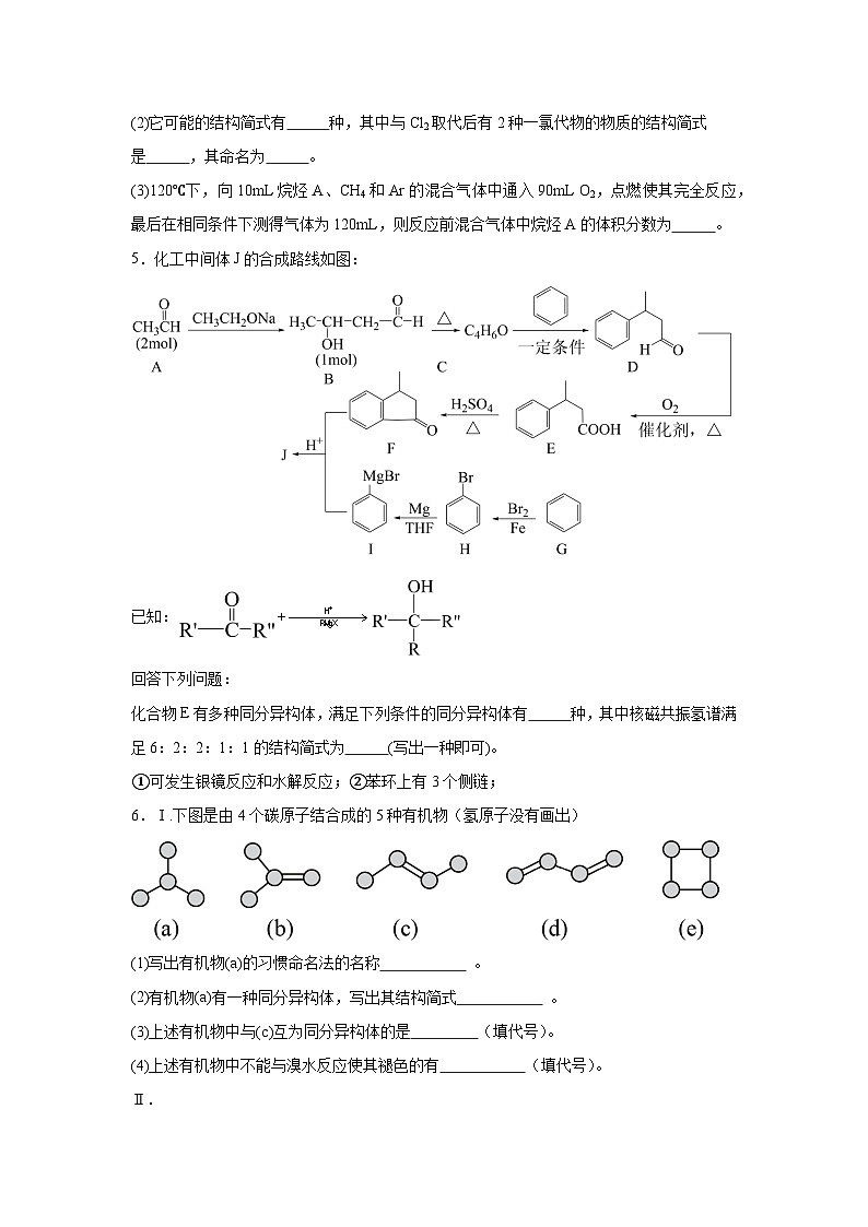 人教版高中化学选择性必修3期末拔高练第2页
