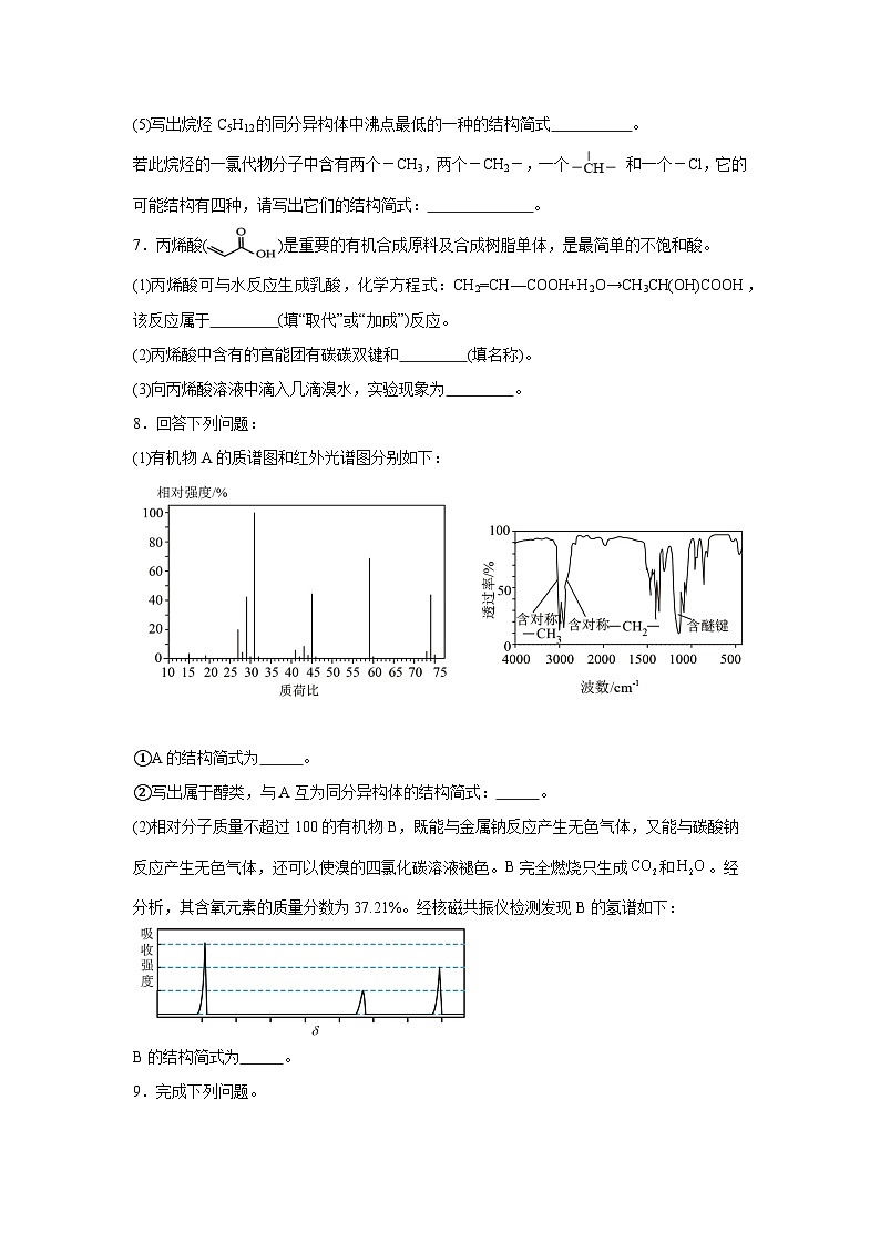 人教版高中化学选择性必修3期末拔高练第3页