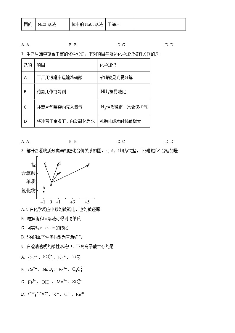 广东省汕头市2023-2024学年高三上学期12月期中考试化学试卷（Word版附解析）第3页