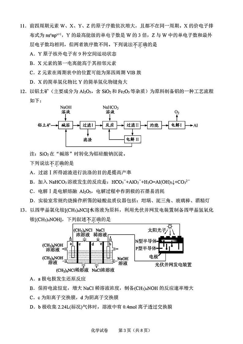 化学-浙江省绍兴市2023-2024学年高三上学期11月选考科目诊断性考试试题和答案03