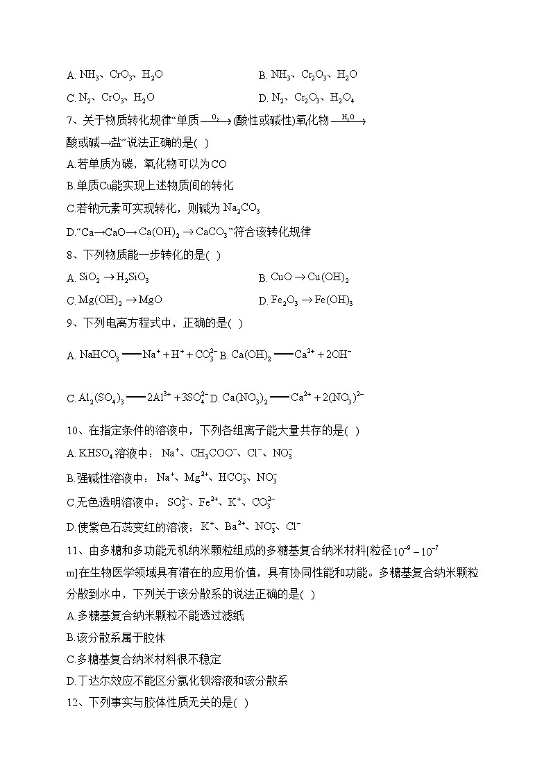 四川省内江市第六中学2023-2024学年高一上学期第一次月考化学试卷(含答案)第2页