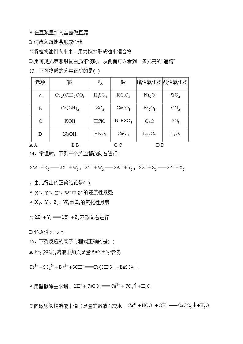 四川省内江市第六中学2023-2024学年高一上学期第一次月考化学试卷(含答案)第3页