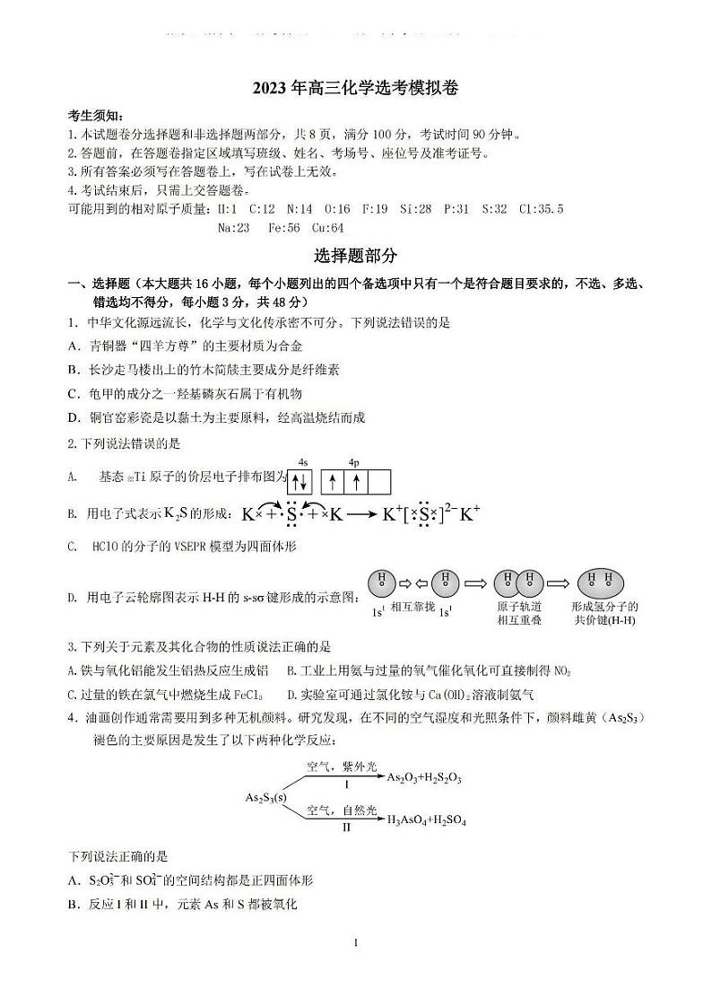 化学卷-2312浙江三校联考第1页
