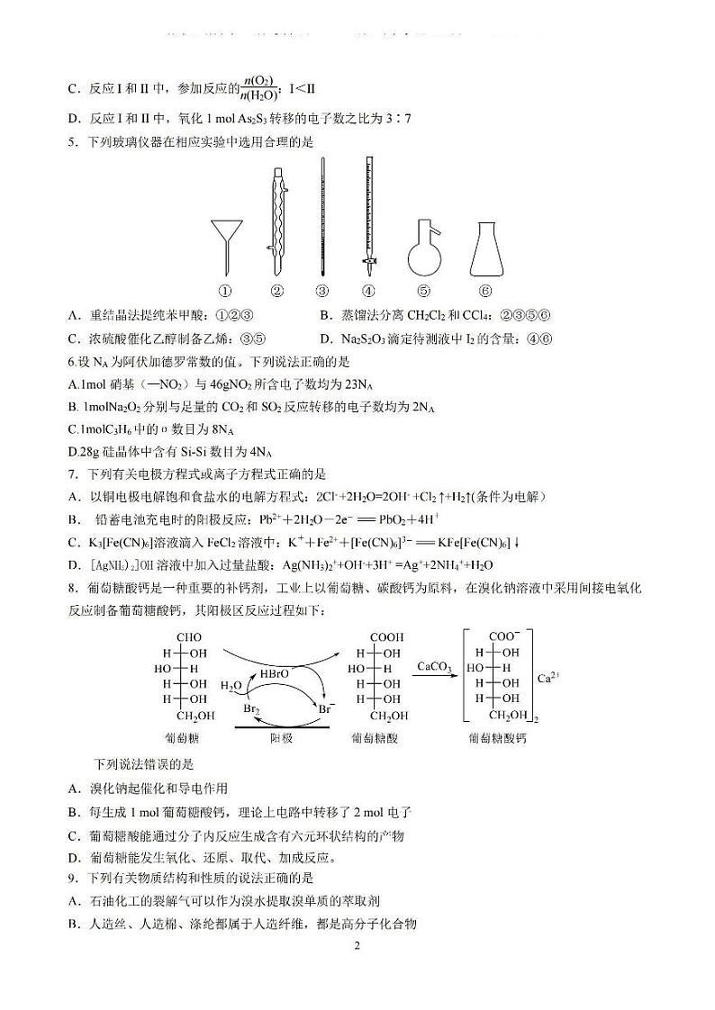 化学卷-2312浙江三校联考第2页