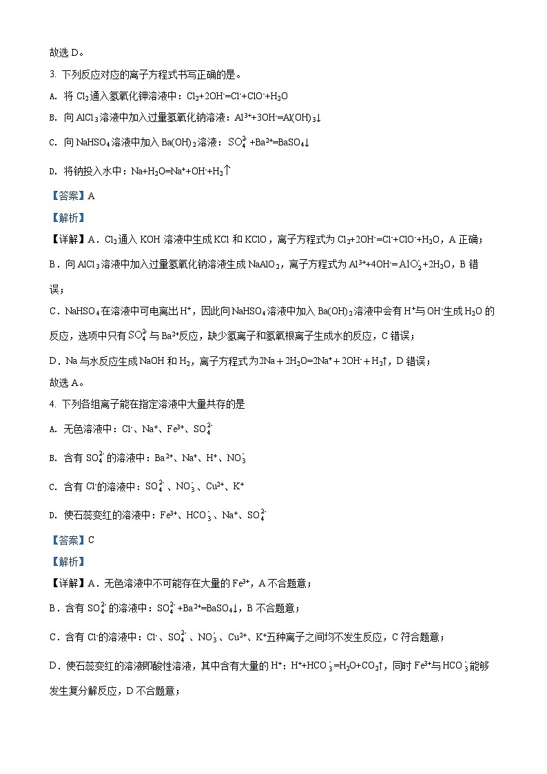 江西省抚州市临川第一中学暨临川第一中学实验学校2021-2022学年高一上学期期末化学试题（含答案解析）02