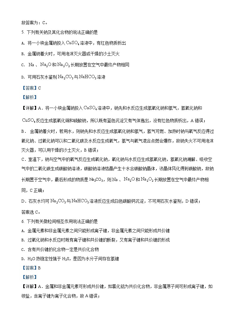 江西省抚州市临川第一中学暨临川第一中学实验学校2021-2022学年高一上学期期末化学试题（含答案解析）03