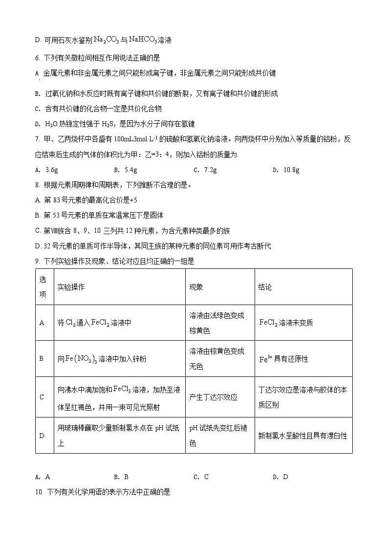 江西省抚州市临川第一中学暨临川第一中学实验学校2021-2022学年高一上学期期末化学试题（含答案解析）02