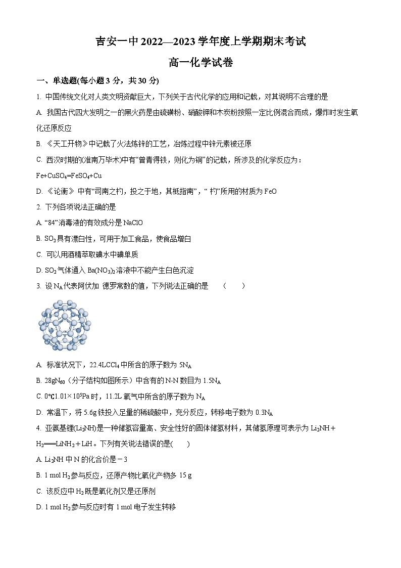 江西省吉安市第一中学2022-2023学年高一上学期期末考试化学试题（含答案解析）01
