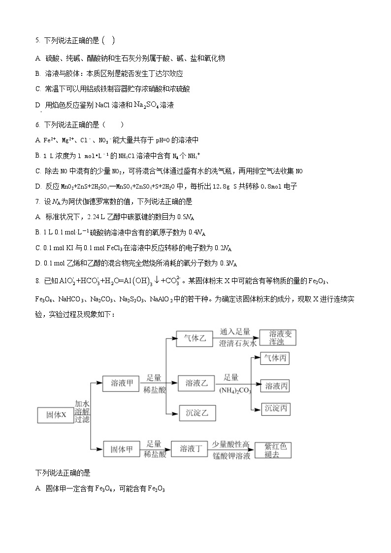 江西省吉安市第一中学2022-2023学年高一上学期期末考试化学试题（含答案解析）02