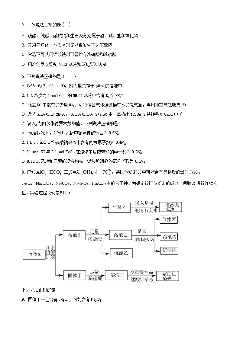 江西省吉安市第一中学2022-2023学年高一上学期期末考试化学试题（含答案解析）02