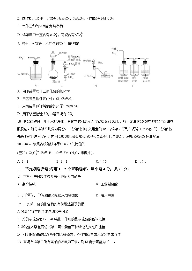 江西省吉安市第一中学2022-2023学年高一上学期期末考试化学试题（含答案解析）03