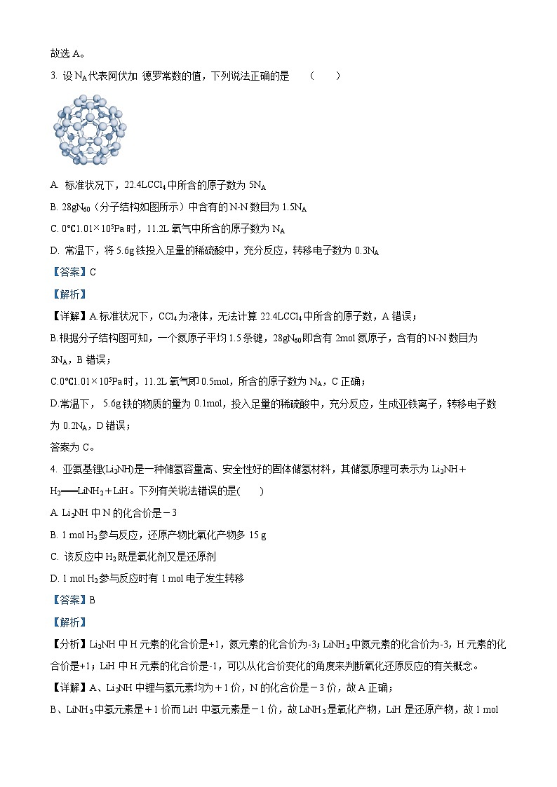 江西省吉安市第一中学2022-2023学年高一上学期期末考试化学试题（含答案解析）02