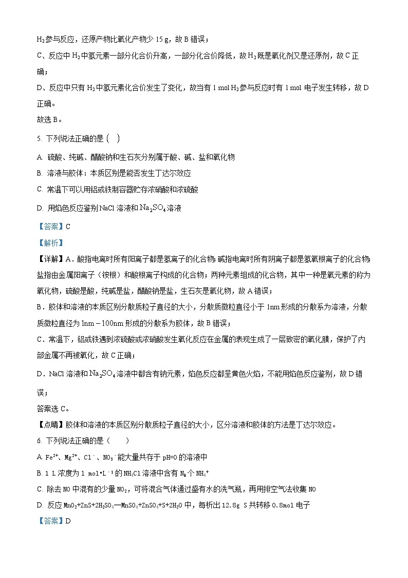 江西省吉安市第一中学2022-2023学年高一上学期期末考试化学试题（含答案解析）03