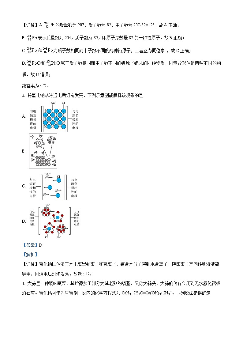 辽宁省东北育才少儿部2022-2023学年高一上学期期末考试化学试题（含答案解析）02