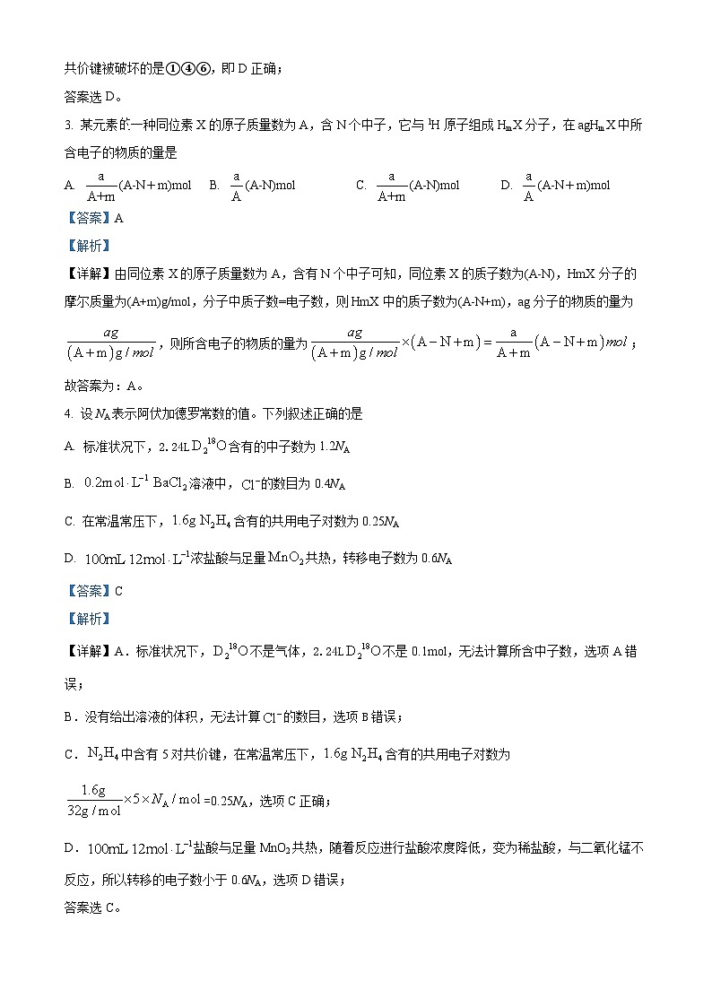 辽宁省东北育才学校2022-2023学年高一上学期期末考试化学试题（含答案解析）02