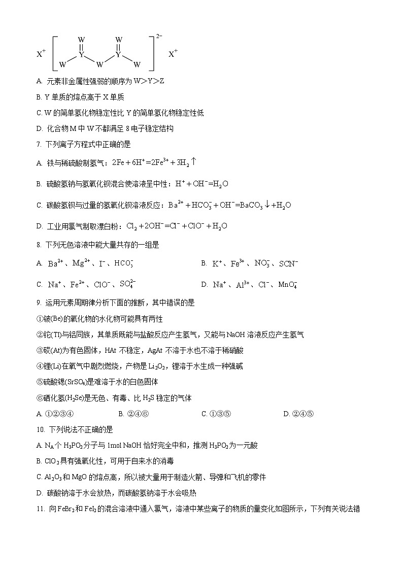 辽宁省东北育才学校2022-2023学年高一上学期期末考试化学试题（含答案解析）02