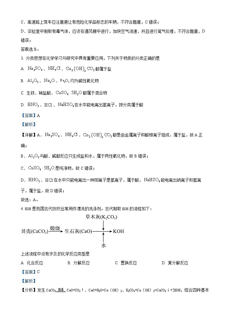 精品解析：内蒙古呼和浩特市2021-2022学年高一上学期期末考试化学试题（解析版）第2页