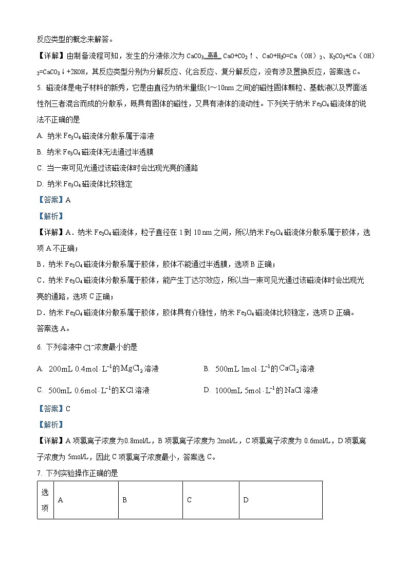 精品解析：内蒙古呼和浩特市2021-2022学年高一上学期期末考试化学试题（解析版）第3页
