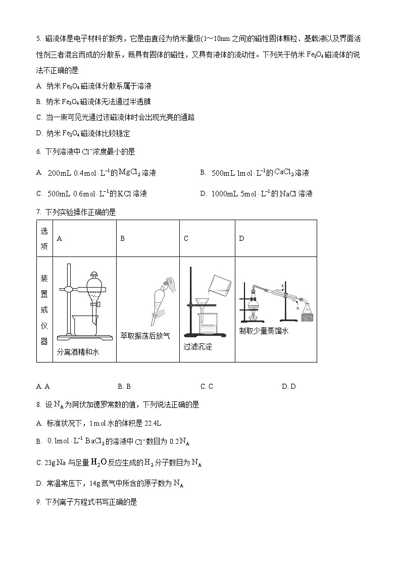 精品解析：内蒙古呼和浩特市2021-2022学年高一上学期期末考试化学试题（原卷版）第2页