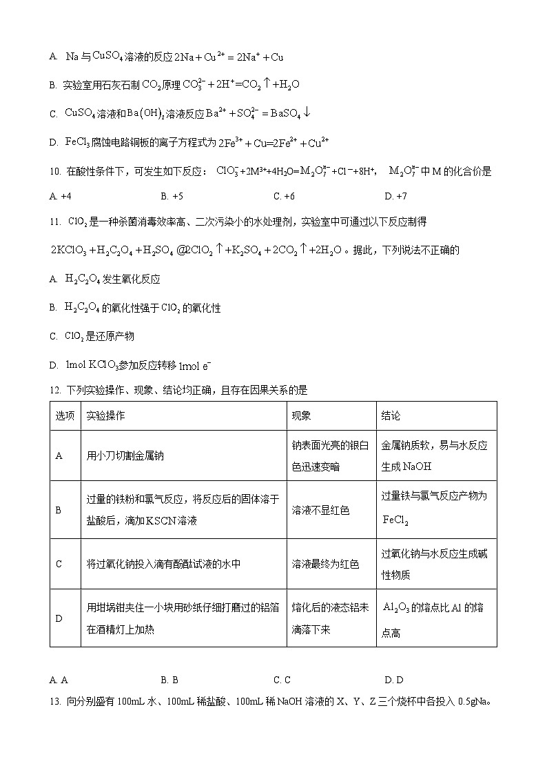 精品解析：内蒙古呼和浩特市2021-2022学年高一上学期期末考试化学试题（原卷版）第3页