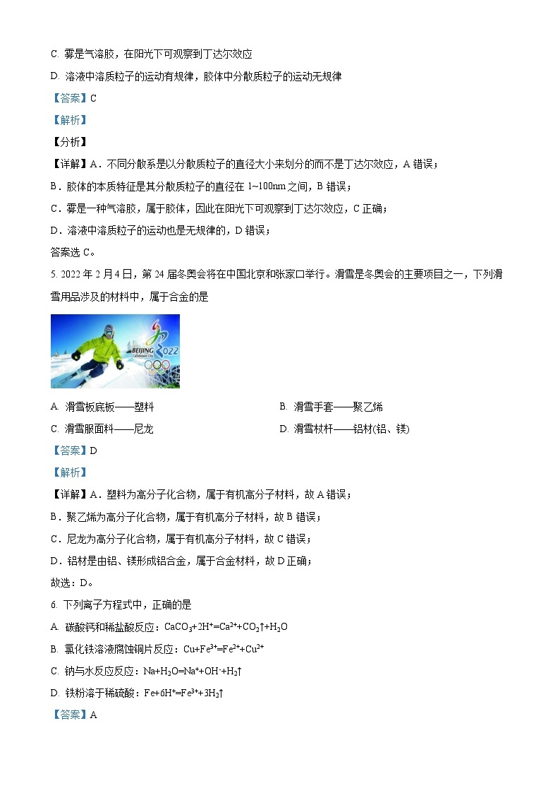 宁夏回族自治区银川一中2022-2023学年高一上学期期末考试化学试题（含答案解析）02