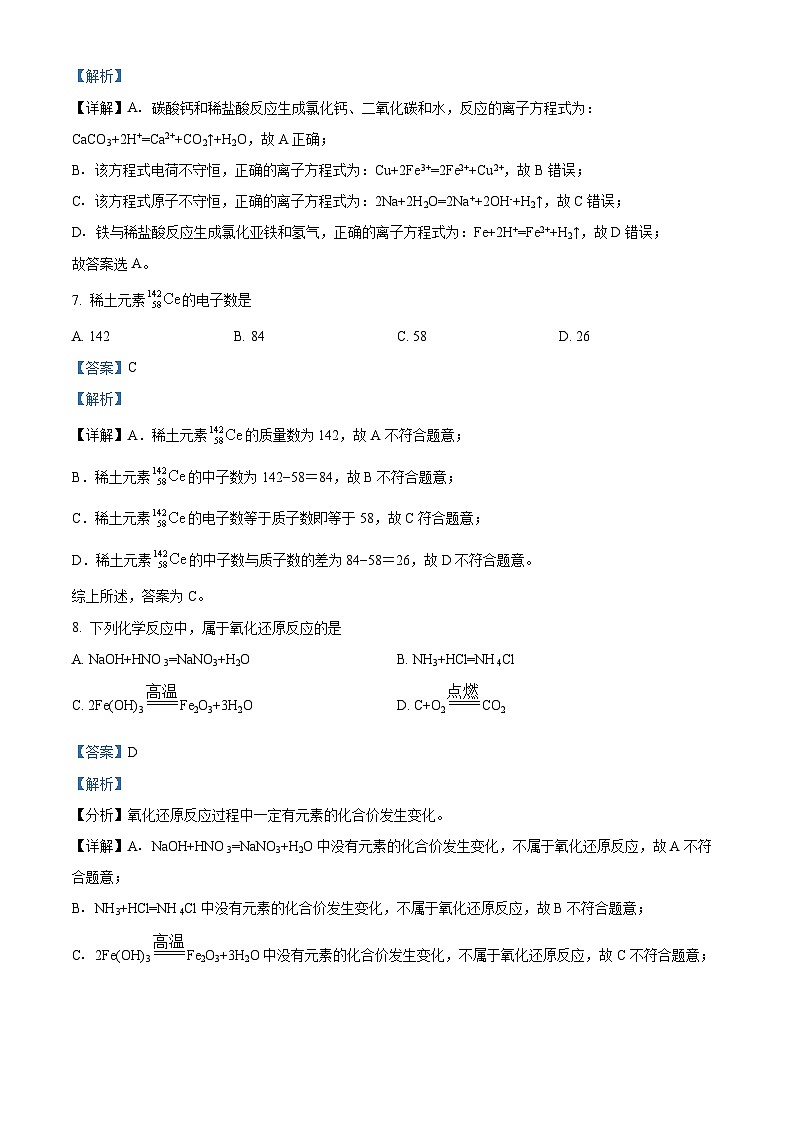 宁夏回族自治区银川一中2022-2023学年高一上学期期末考试化学试题（含答案解析）03