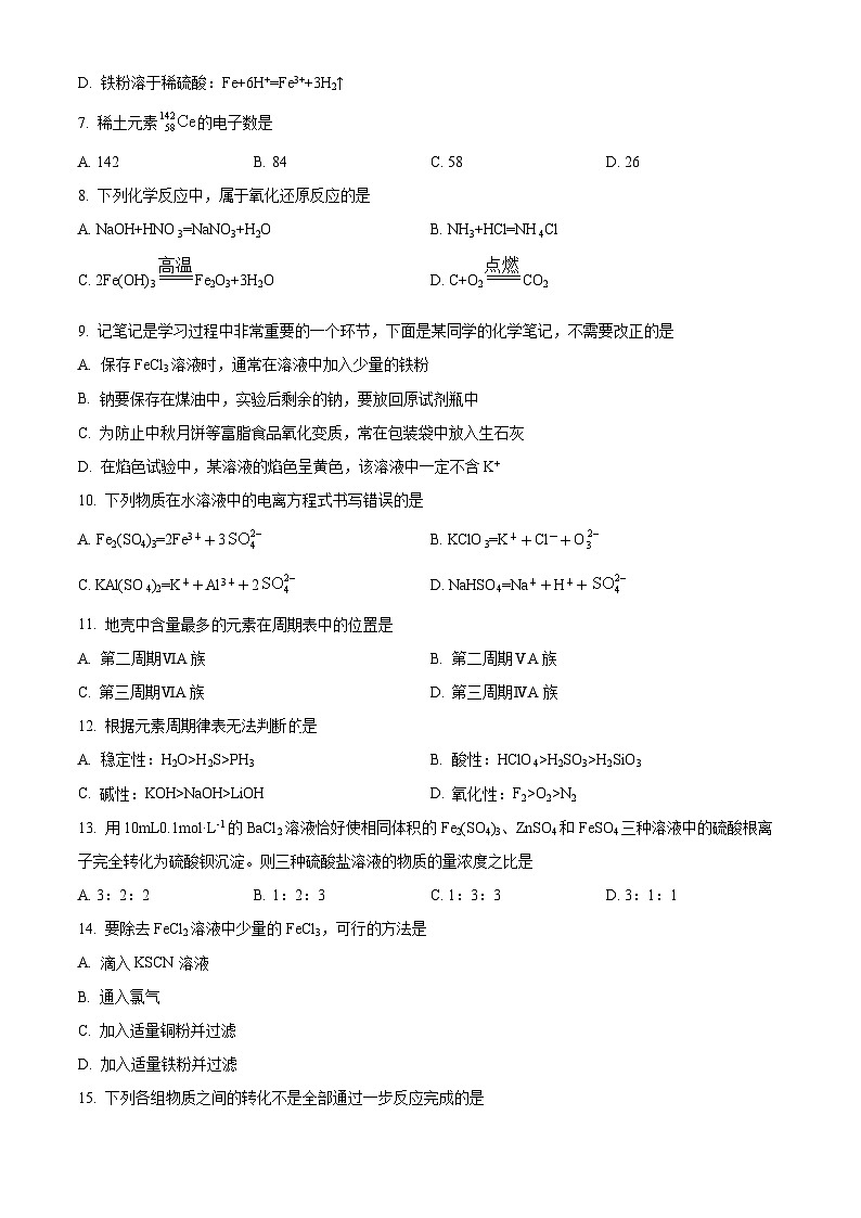 宁夏回族自治区银川一中2022-2023学年高一上学期期末考试化学试题（含答案解析）02