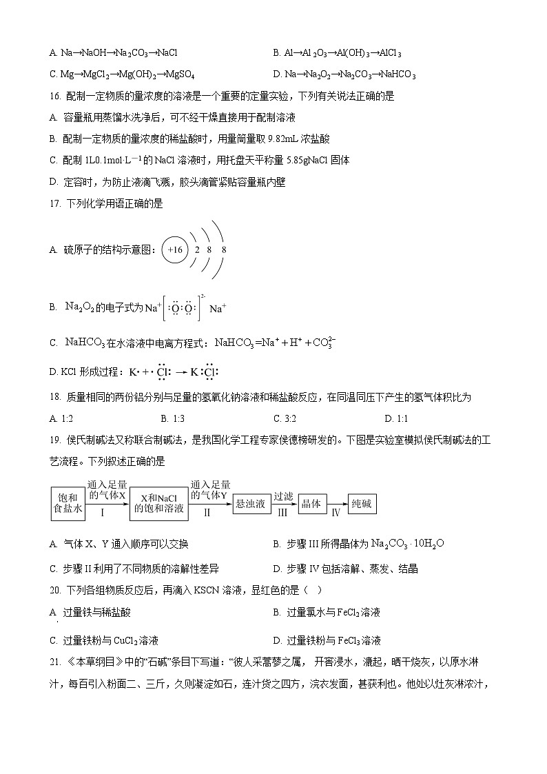宁夏回族自治区银川一中2022-2023学年高一上学期期末考试化学试题（含答案解析）03