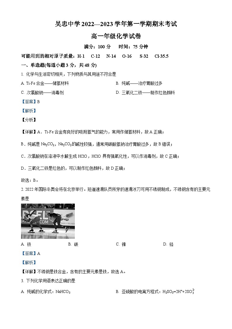 宁夏吴忠中学2022-2023学年高一上学期期末考试化学试题（含答案解析）01