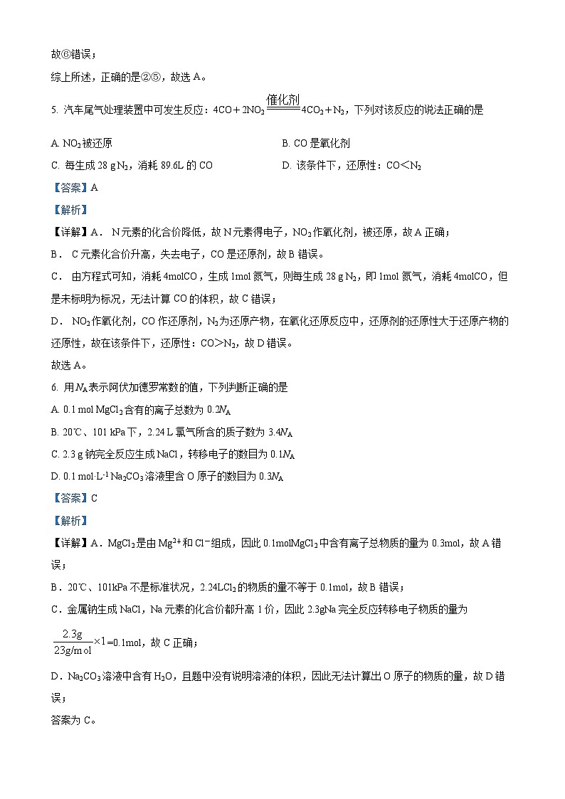 宁夏吴忠中学2022-2023学年高一上学期期末考试化学试题（含答案解析）03