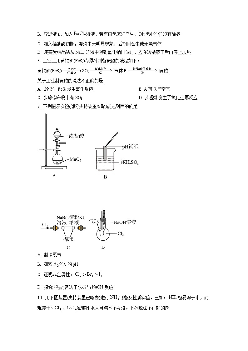 精品解析：山东省济南外国语学校2022-2023学年高一上学期期末考试化学试题（原卷版）第3页