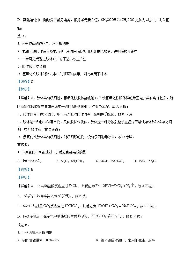 重庆市南开中学校2022-2023学年高一上学期1月期末考试化学试题（含答案解析）02