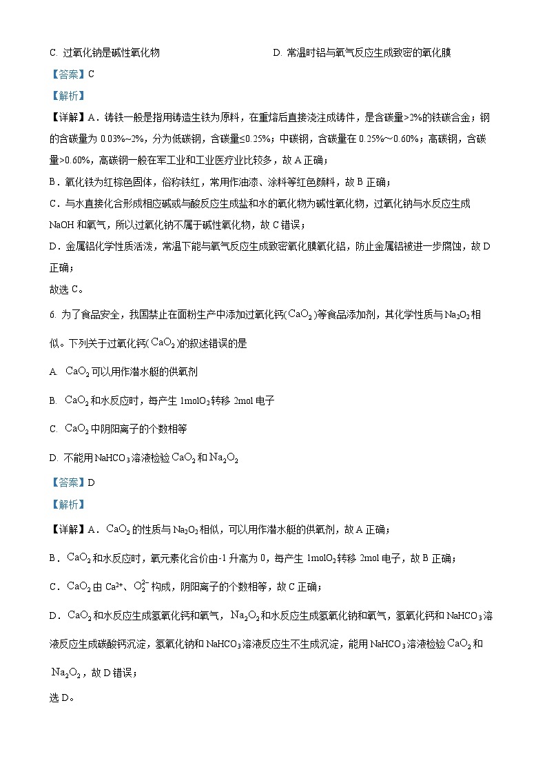 重庆市南开中学校2022-2023学年高一上学期1月期末考试化学试题（含答案解析）03