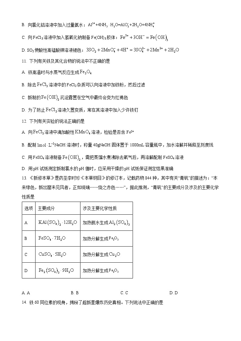 重庆市南开中学校2022-2023学年高一上学期1月期末考试化学试题（含答案解析）03