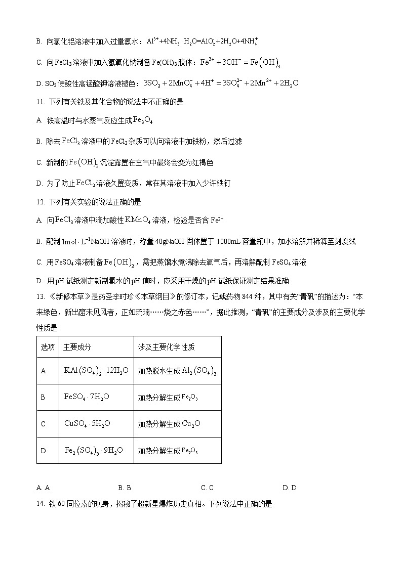 精品解析：重庆市南开中学校2022-2023学年高一上学期1月期末考试化学试题（原卷版）第3页