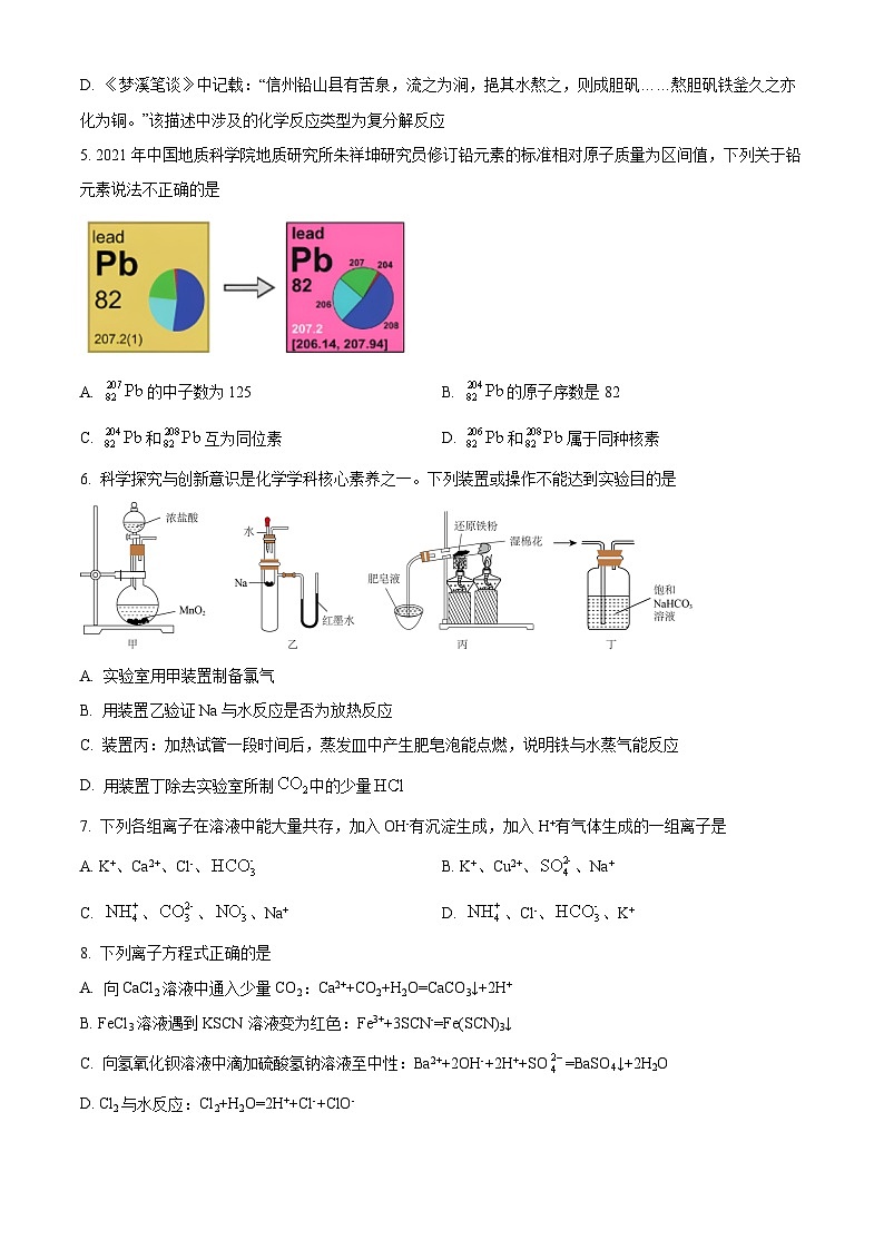 安徽省芜湖市第一中学2022-2023学年高一上学期选科分班考试化学试题（含答案解析）02