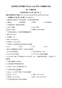 北京师范大学附属中学2021-2022学年高一上学期期末考试化学试题（含答案解析）