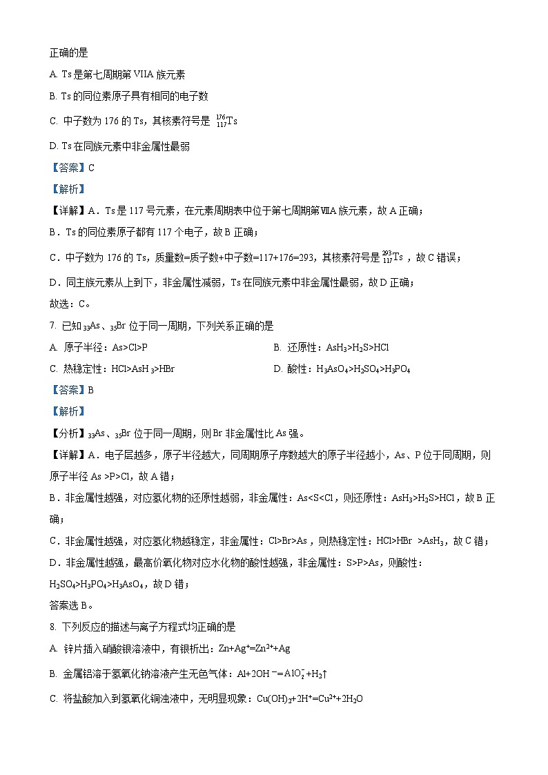 精品解析：北京师范大学附属中学2021-2022学年高一上学期期末考试化学试题（解析版）第3页