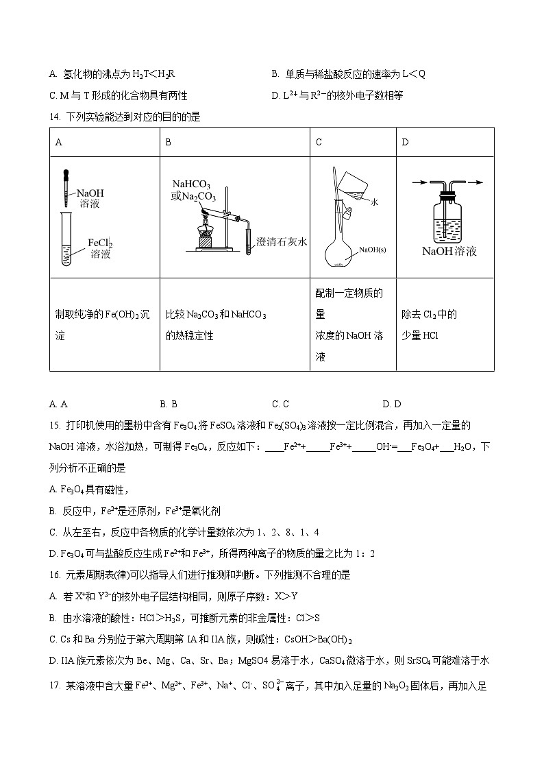 北京师范大学附属中学2022-2023学年高一上学期期末考试化学试题（含答案解析）03