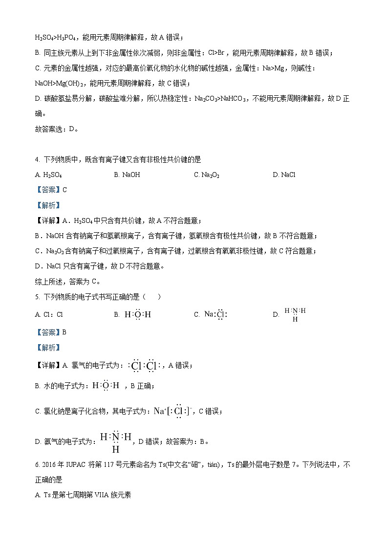 北京师范大学附属中学2022-2023学年高一上学期期末考试化学试题（含答案解析）02