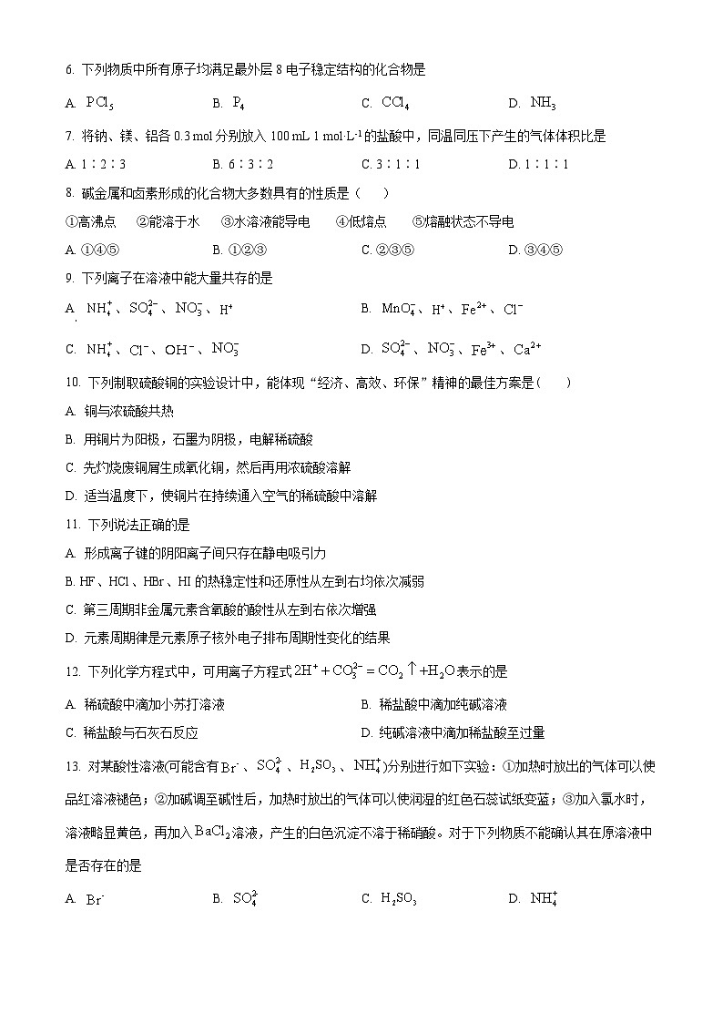 福建省福州第一中学2022-2023学年高一上学期期末考试化学试题（含答案解析）02