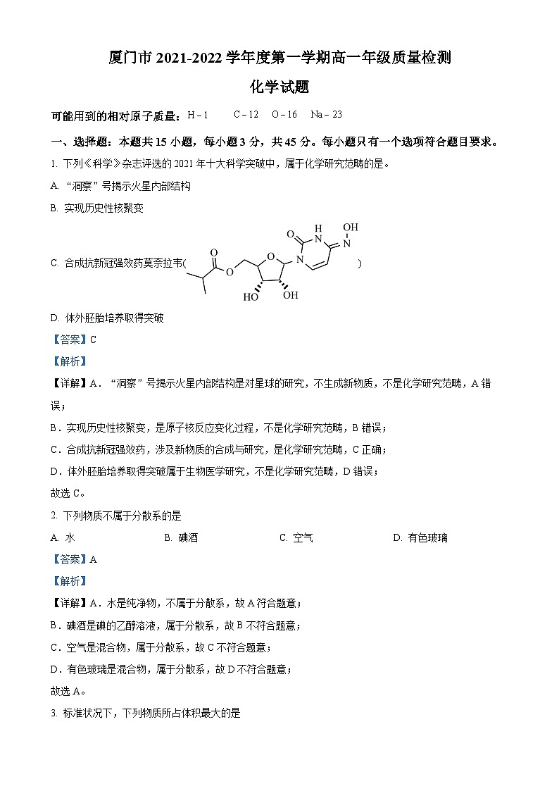 精品解析：福建省厦门市2021-2022学年高一上学期期末考试化学试题（解析版）第1页