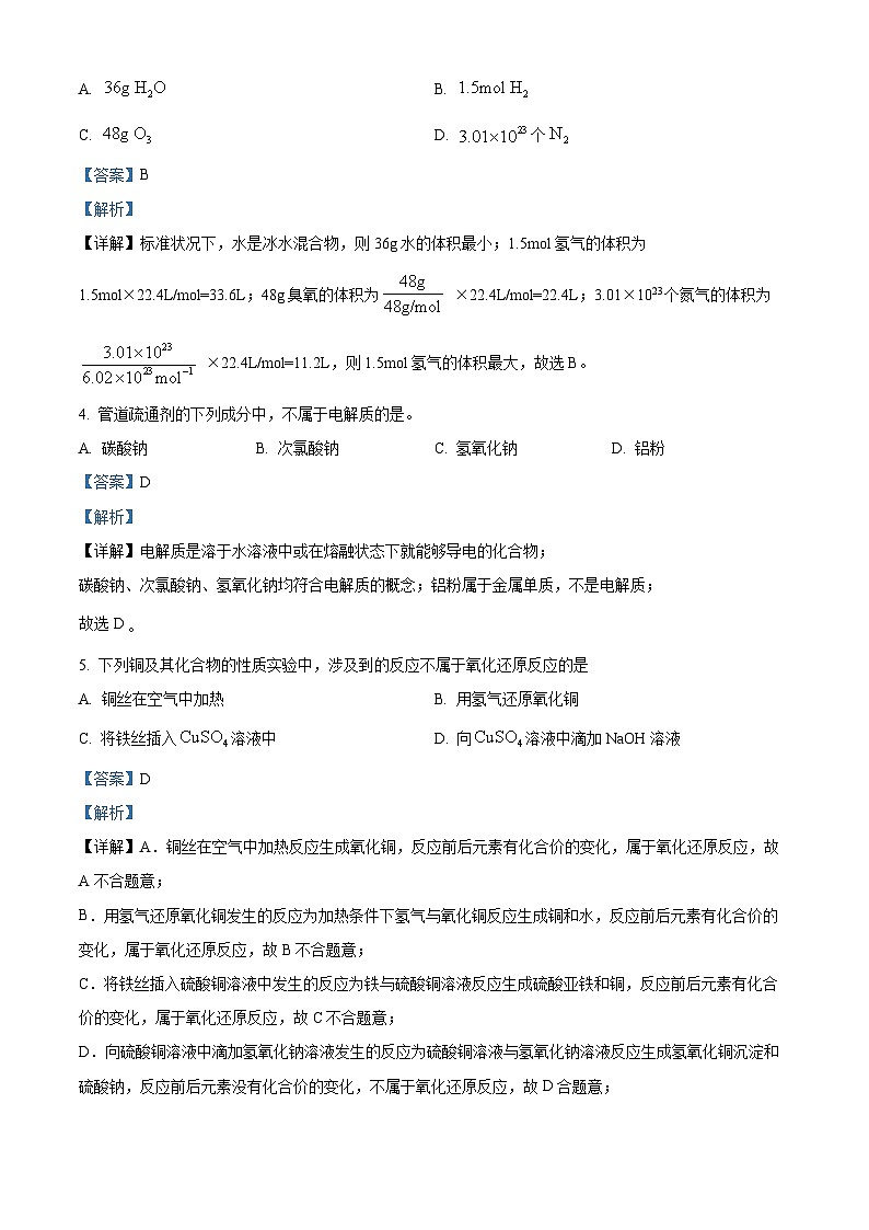 精品解析：福建省厦门市2021-2022学年高一上学期期末考试化学试题（解析版）第2页