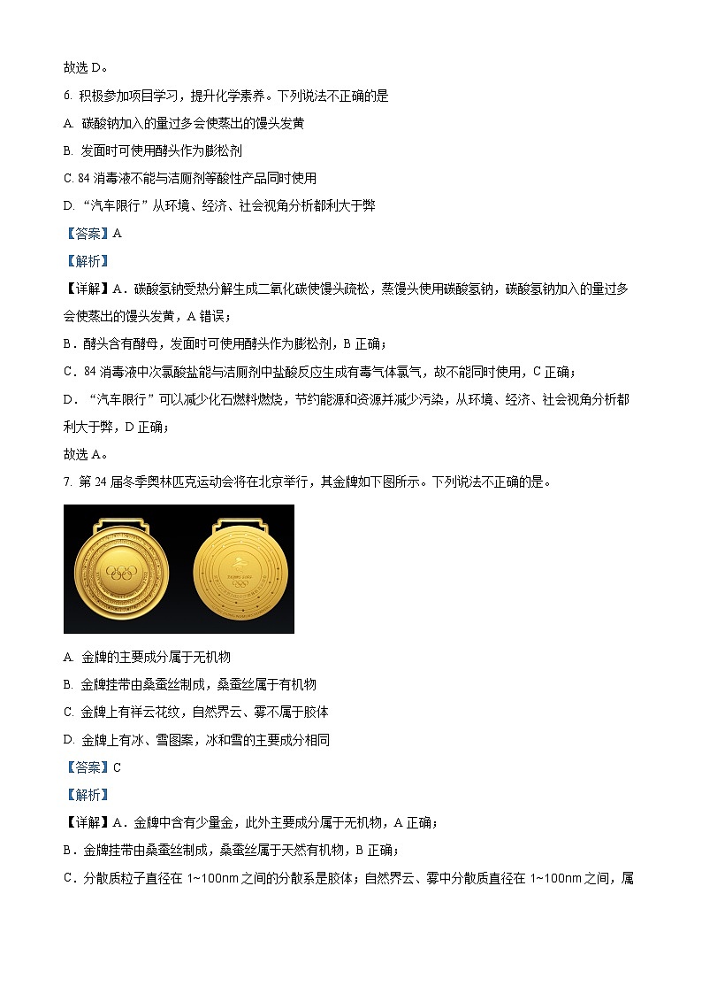 精品解析：福建省厦门市2021-2022学年高一上学期期末考试化学试题（解析版）第3页