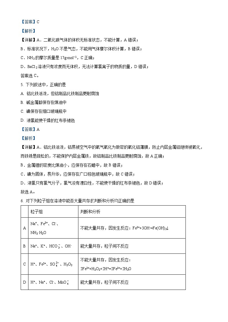 甘肃省天水市第一中学2022-2023学年高一上学期期末考试化学试题（含答案解析）03