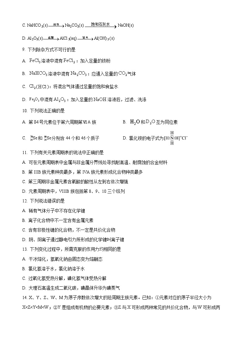 甘肃省天水市第一中学2022-2023学年高一上学期期末考试化学试题（含答案解析）03