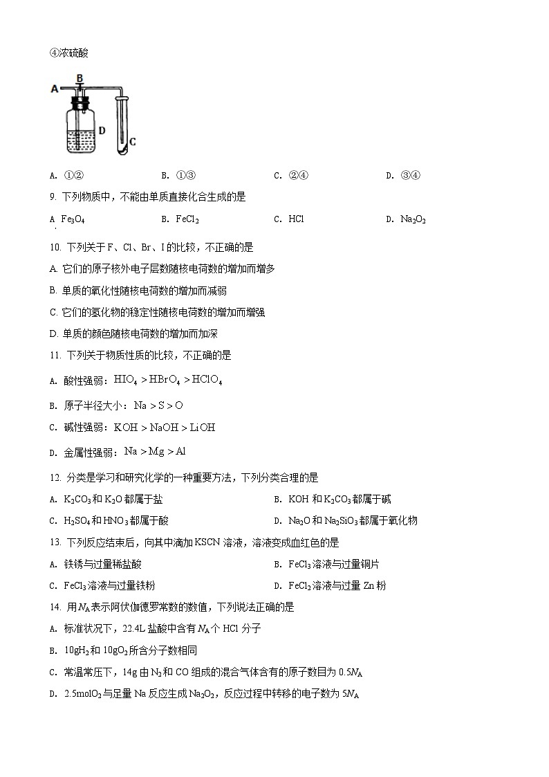 广东省广州市华南师范大学附属中学2021-2022学年高一上学期期末考试化学试题（含答案解析）02