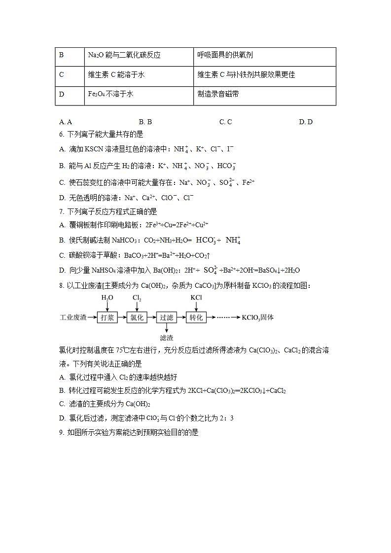 精品解析：广东省深圳中学2022-2023学年高一上学期期末考试化学试题（原卷版）第2页