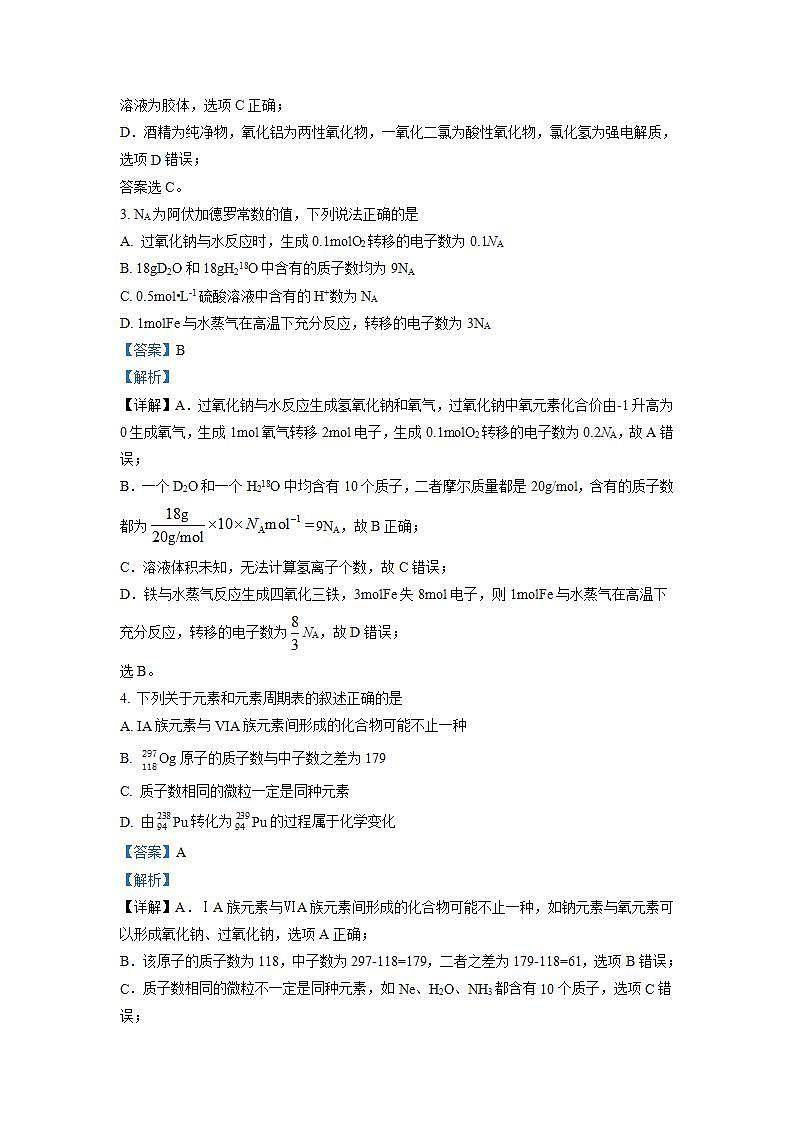 精品解析：广东省深圳中学2022-2023学年高一上学期期末考试化学试题（解析版）第2页