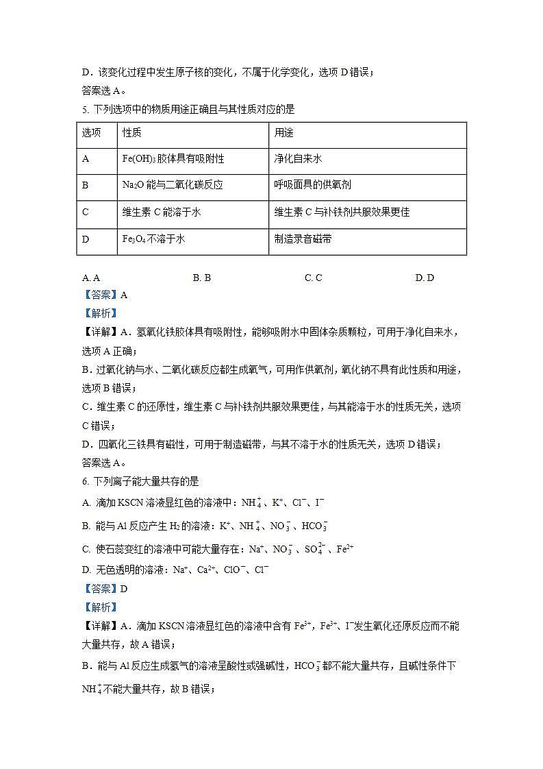 精品解析：广东省深圳中学2022-2023学年高一上学期期末考试化学试题（解析版）第3页